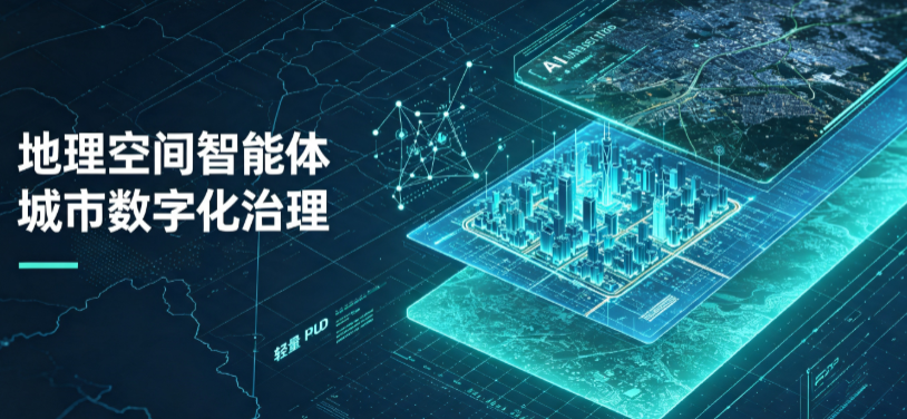 琅琊区地理 AI 智能体 Geo 优化落地城市全域治理，多维空间驱动精细化管理