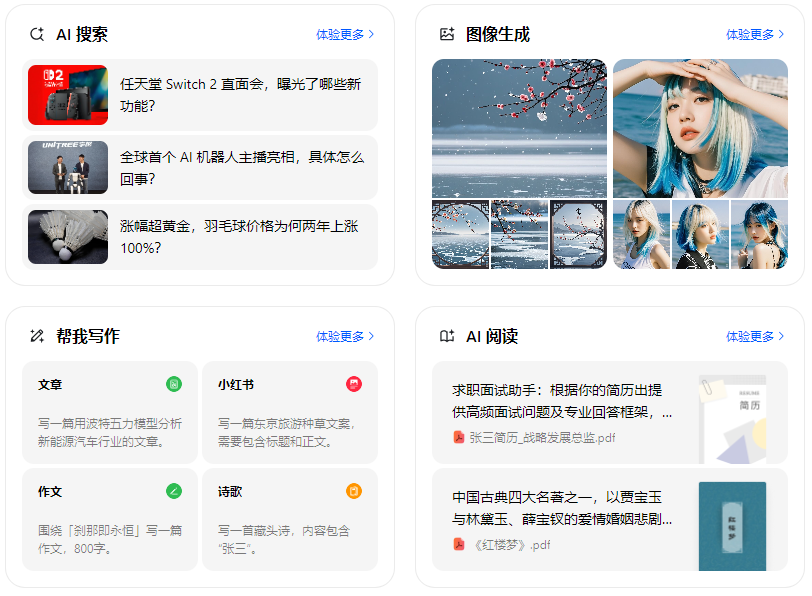 琅琊区智能搜索迎来升级 豆包搜索优化重塑线上内容运营方式